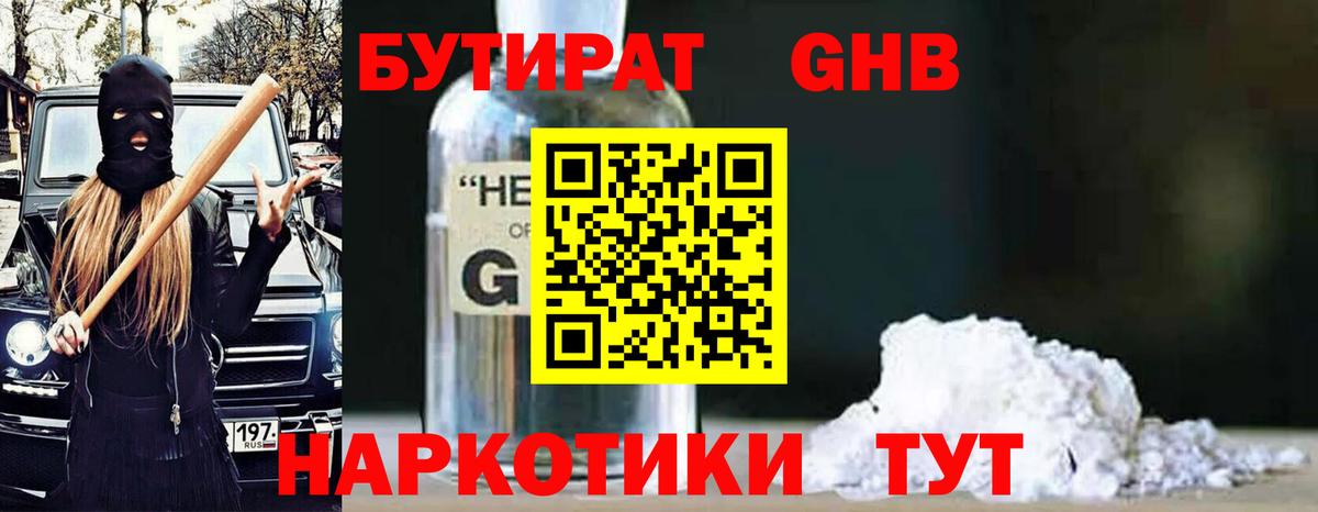 БУТИРАТ Butirat  Бутират  Костомукша  Вход с VPN 