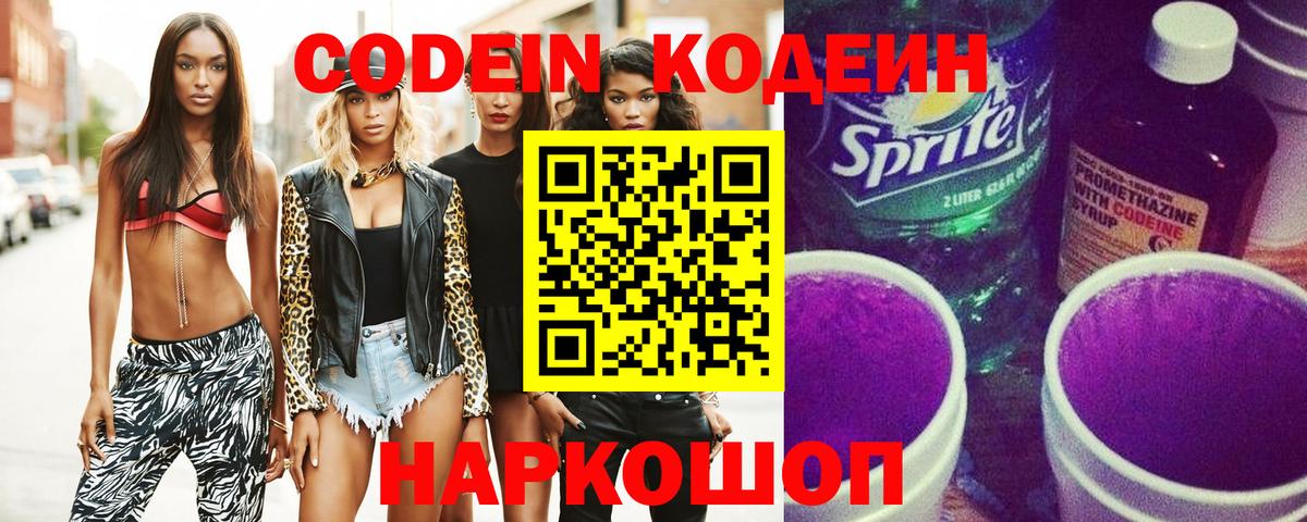 даркнет сайт  Кодеиновый сироп Lean Purple Drank  Кодеин Purple Drank  Вход с VPN  Костомукша 