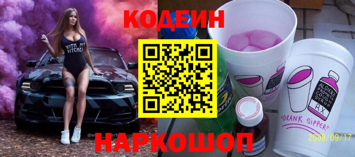 Кодеиновый сироп Lean напиток Lean (лин) Костомукша