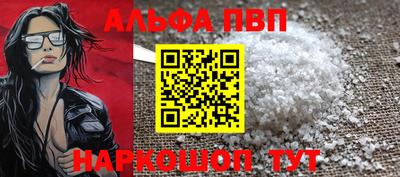 альфа пвп Комсомольск-на-Амуре