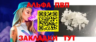 альфа пвп Комсомольск-на-Амуре