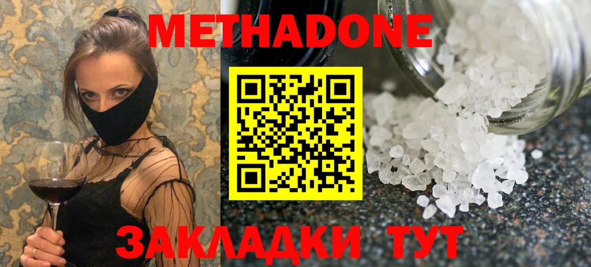 МЕТАДОН methadone  Вход с VPN  Костомукша  Метадон VHQ 