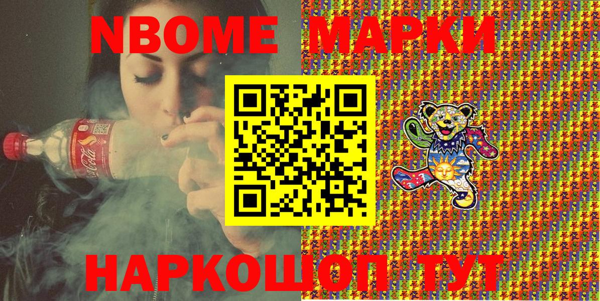 Марки N-bome 1,8мг Костомукша